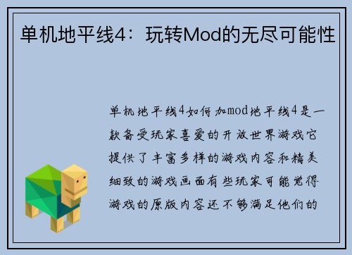 单机地平线4：玩转Mod的无尽可能性