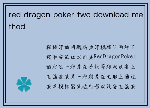 red dragon poker two download method